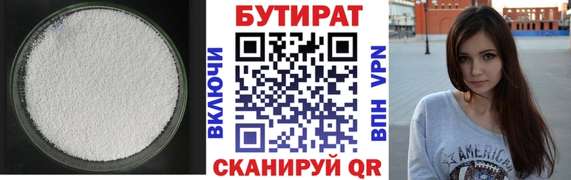 БУТИРАТ 99%  omg рабочий сайт  Магнитогорск 