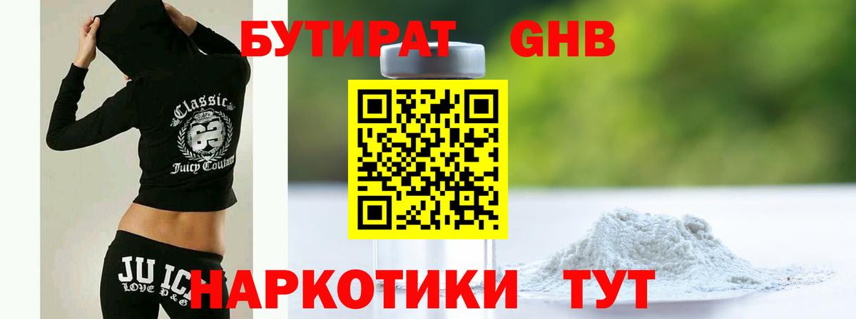 БУТИРАТ жидкий экстази  Вход с VPN  Магнитогорск 