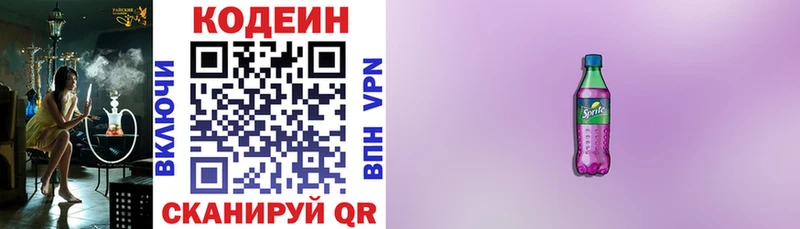 Кодеин Purple Drank  гидра ONION  Магнитогорск  купить наркоту 