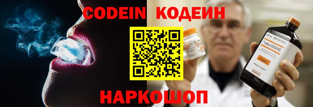 Кодеиновый сироп Lean Purple Drank Магнитогорск