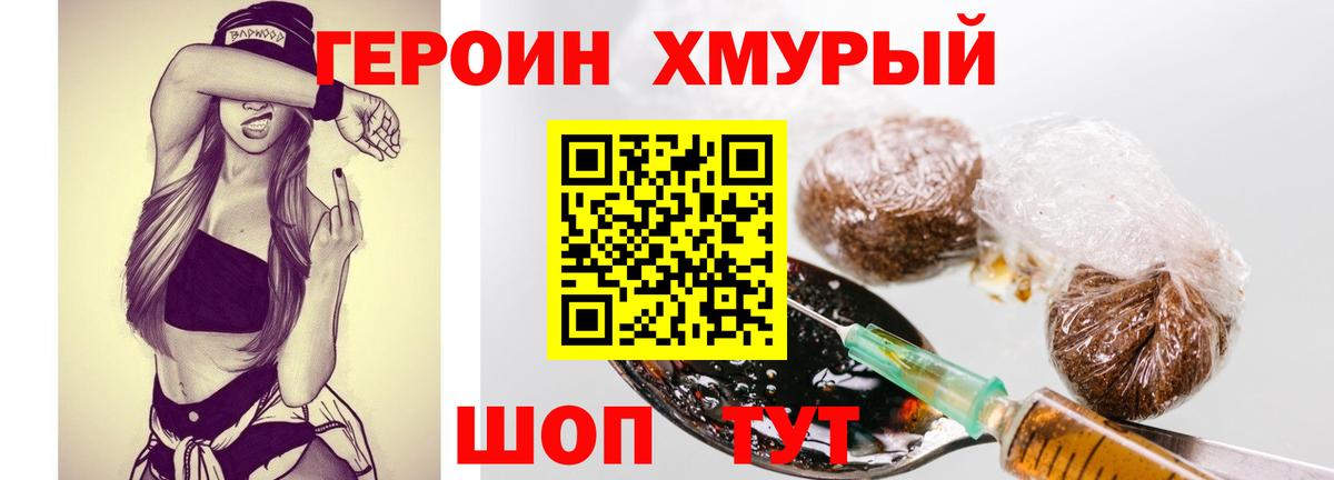 ГЕРОИН  ГЕРОИН хмурый  Вход с VPN  Магнитогорск 