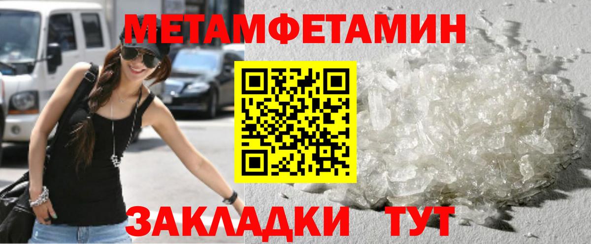 Метамфетамин кристалл Магнитогорск
