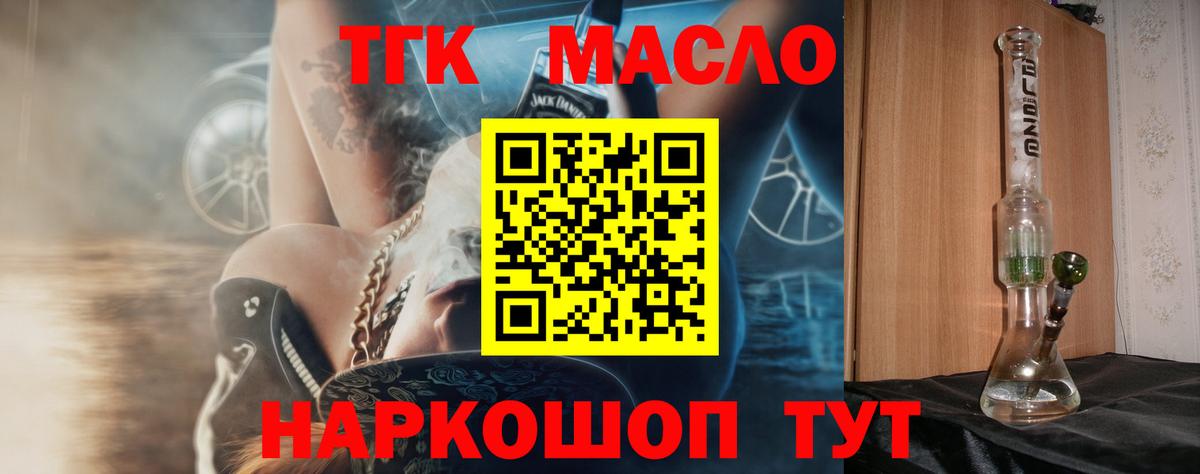 Дистиллят ТГК концентрат  Вход с VPN  ТГК THC oil  Магнитогорск 